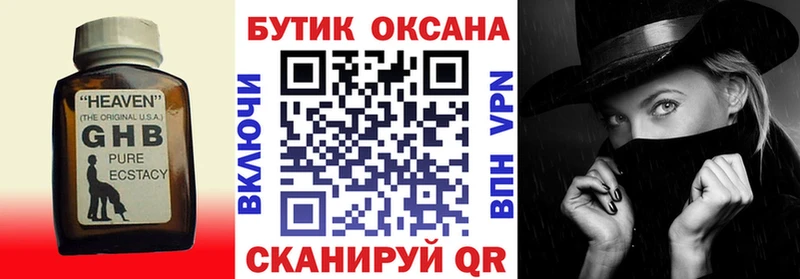 БУТИРАТ GHB мега онион darknet телеграм закладка Гусиноозёрск